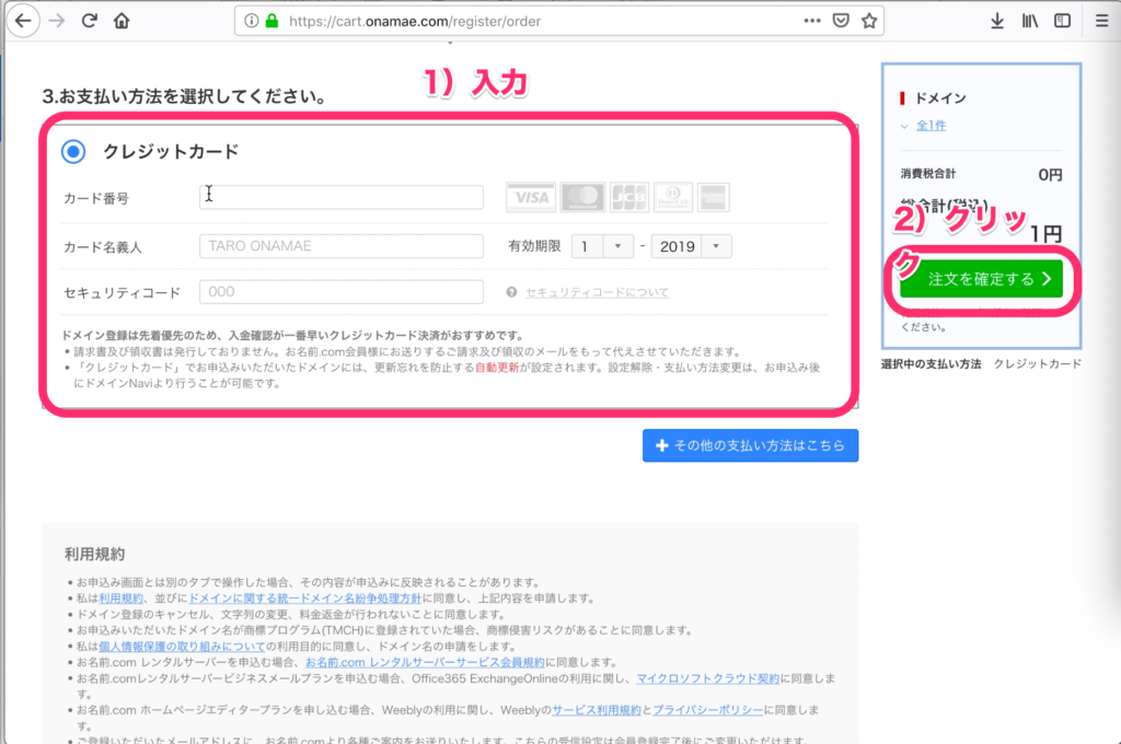注文を確定する