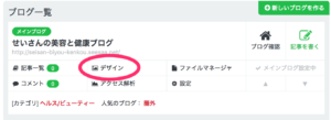 「デザイン」をクリック