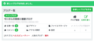 新しいブログが作成できました