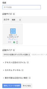 「保存してコードを取得」をクリック