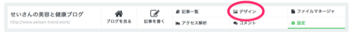 「デザイン」をクリック