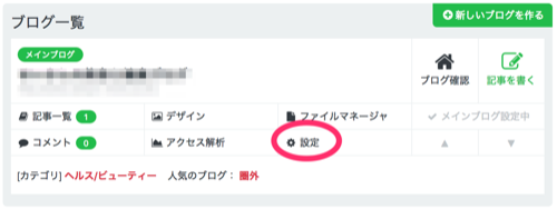 「設定」をクリック