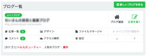 「記事を書く」をクリック