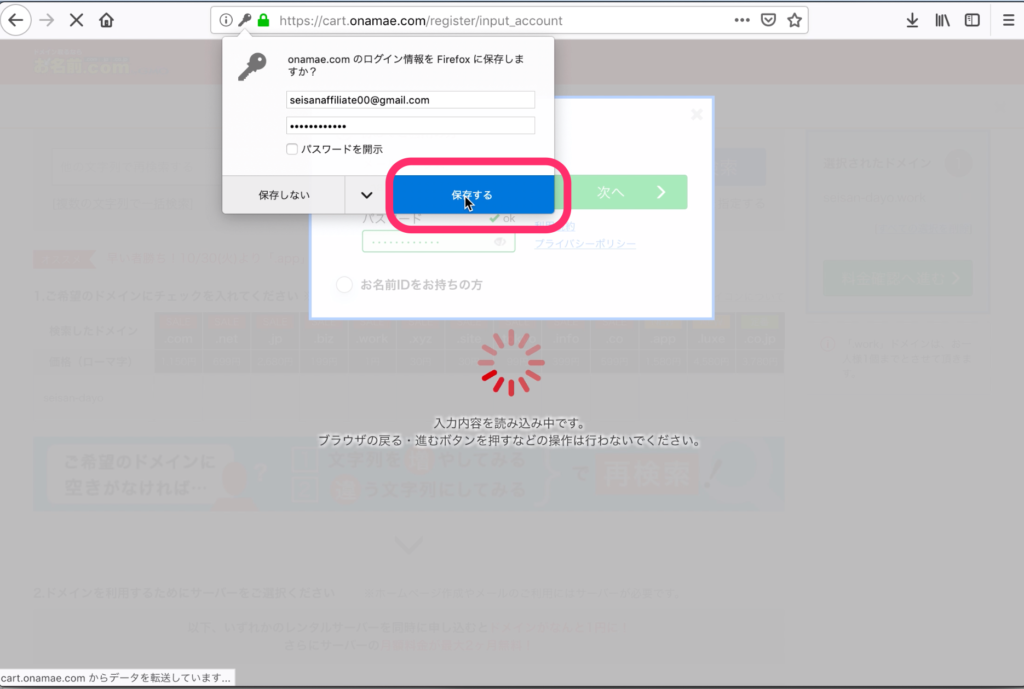 「保存する」をクリック