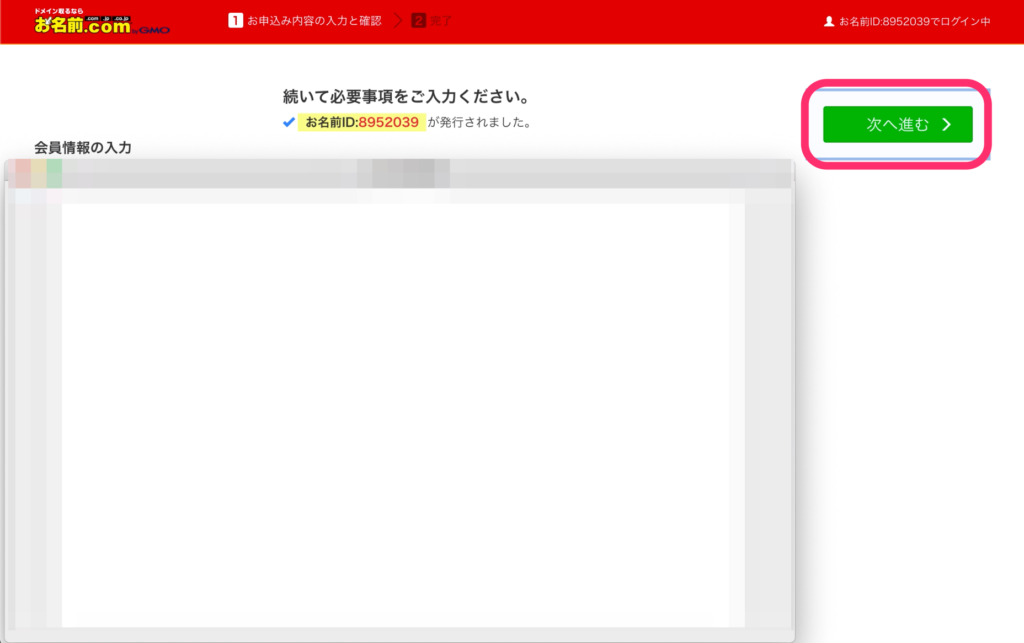 「次へ進む」をクリック