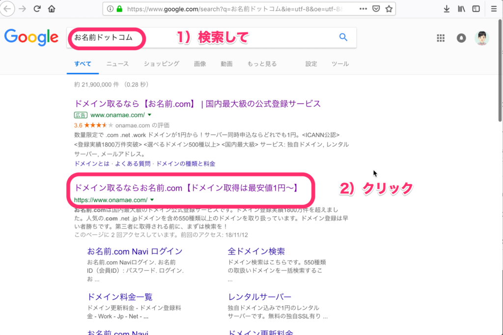 お名前ドットコムと検索