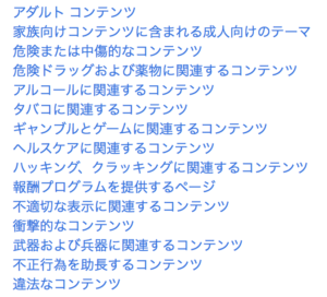 アドセンス注意事項