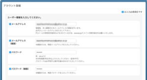 メールアドレスとパスワードを入力