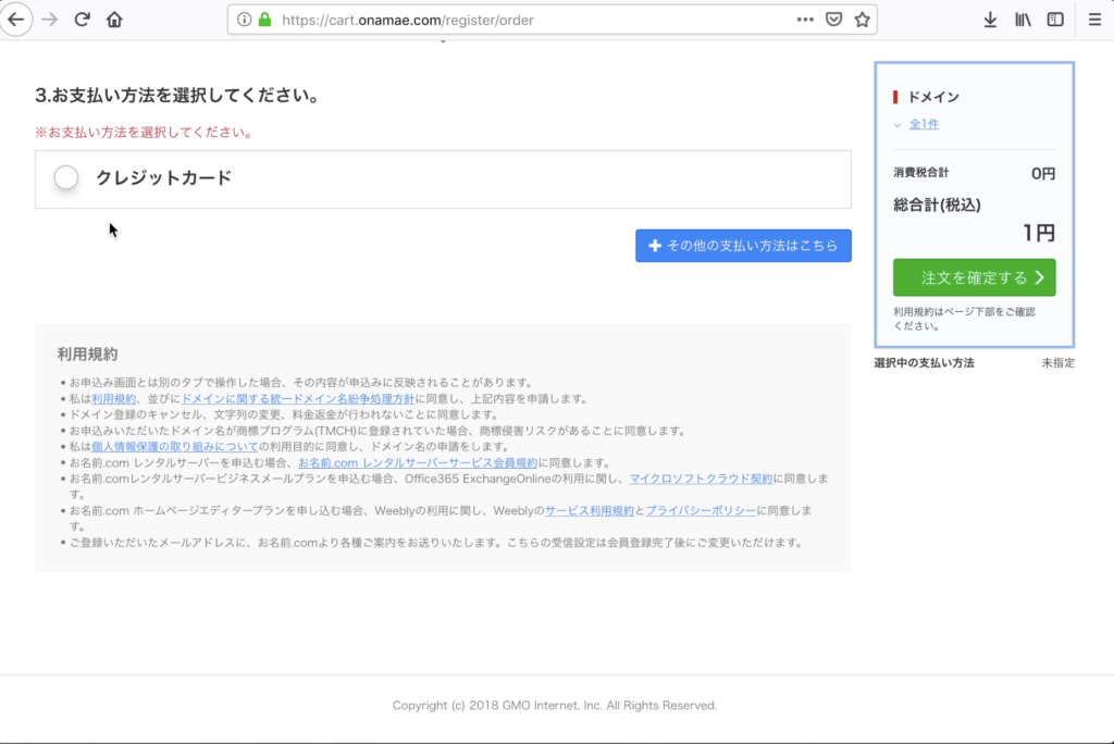 お支払い方法を選択