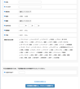 利用規約に同意の上、アカウントを登録する