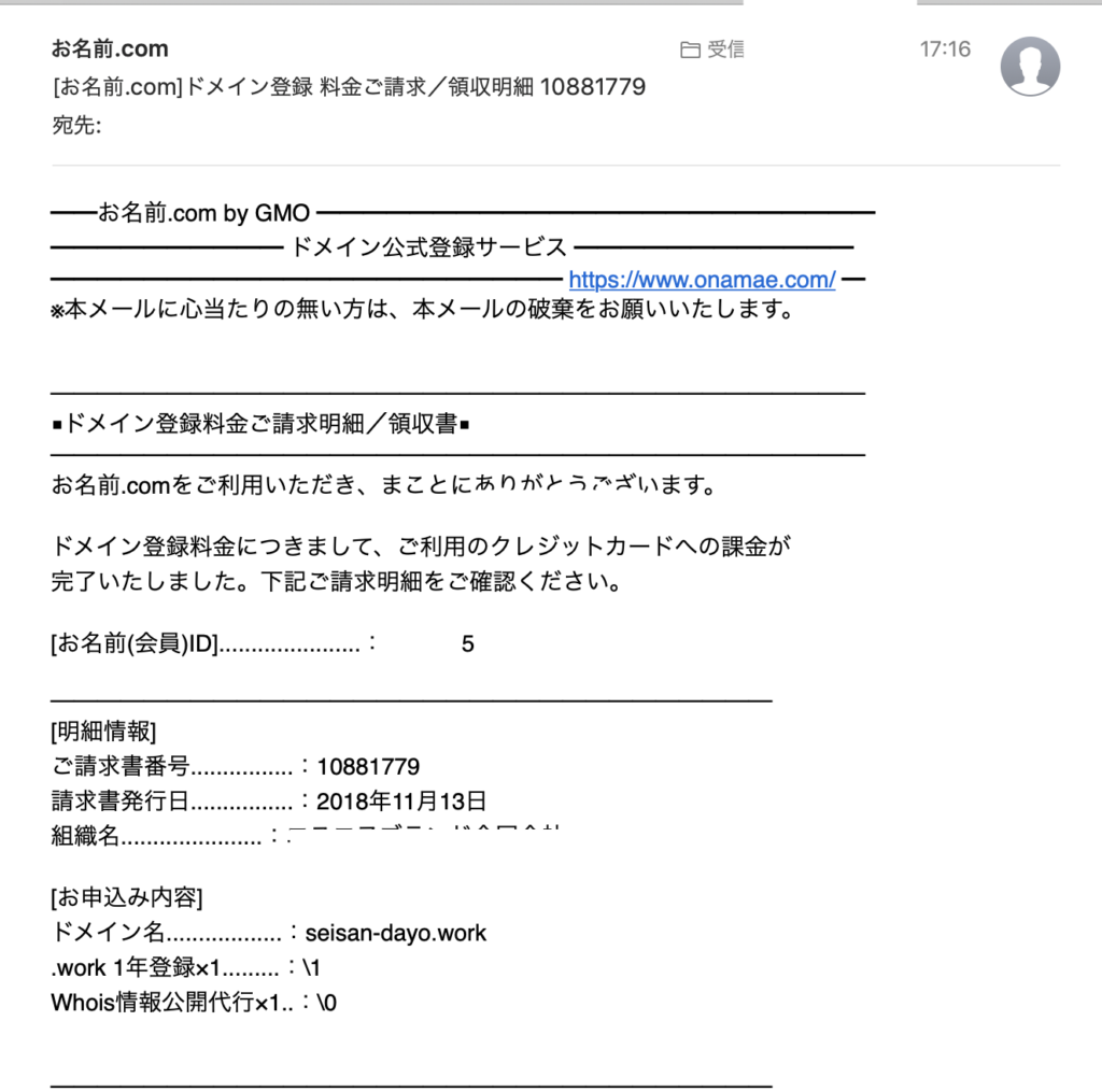 お申し込み内容をメールで確認