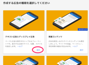 右下にある「選択」をクリック