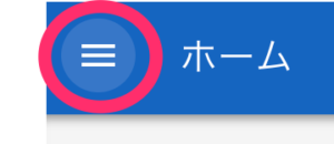 3本線をクリック