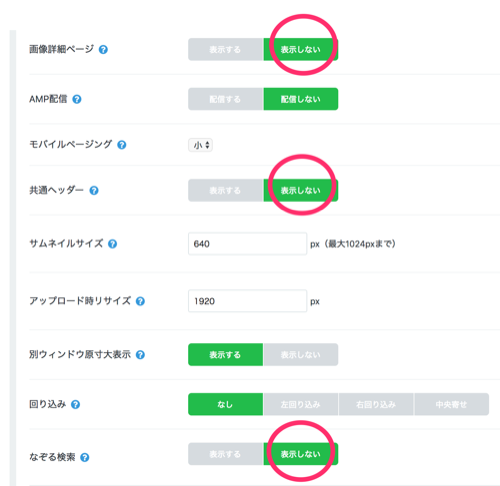 「表示しない」に