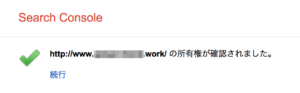 「所有権が確認されました」と出たら完了
