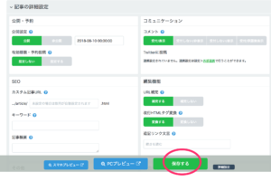 「保存する」をクリック