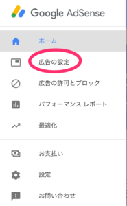 「広告の設定」をクリック