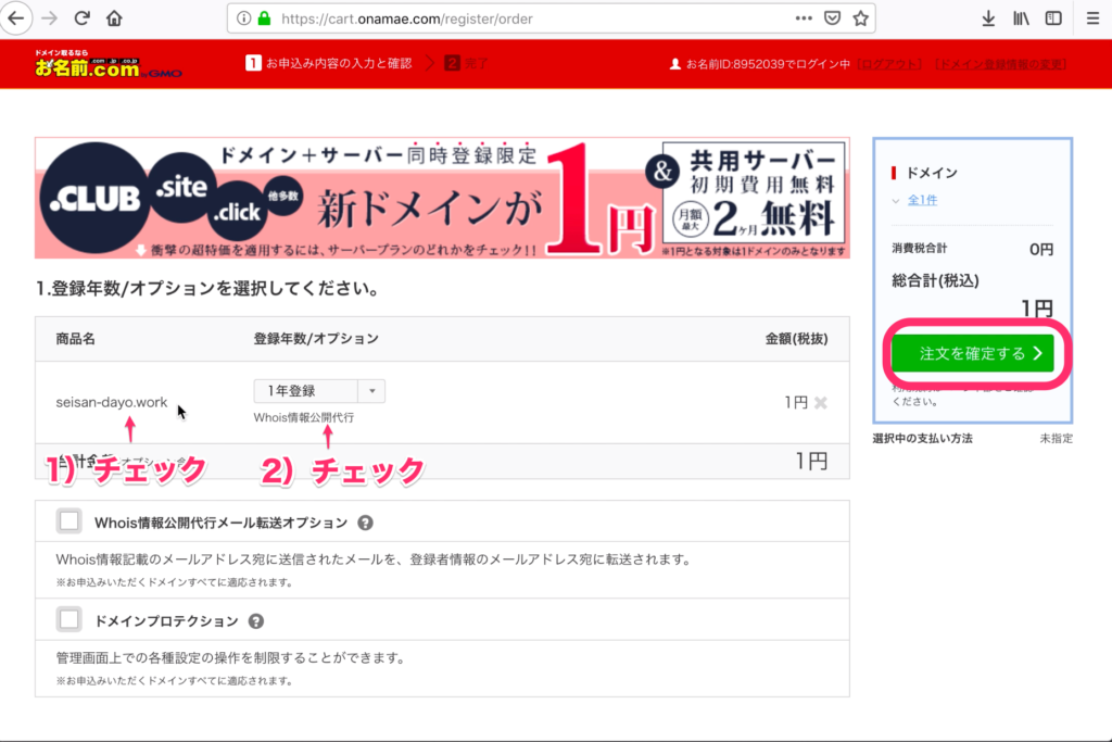 「注文を確定する」ボタンをクリック