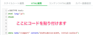 7番でコピーしたコードを貼り付け