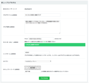 「ブログを作る」をクリック