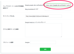5番でコピーしたタグを貼り付け