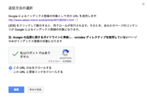 「送信」をクリック