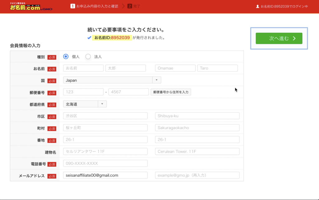 会員情報の入力