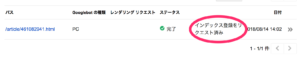 「インデックス登録をリクエスト済み」と出てきたらOK