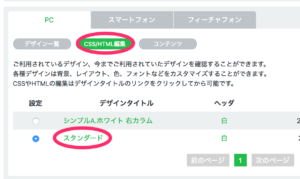デザインタイトルをクリック