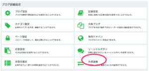 「外部連携」をクリック