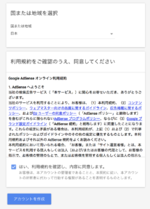 「アカウントを作成」をクリック