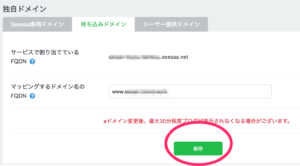 「保存」をクリック