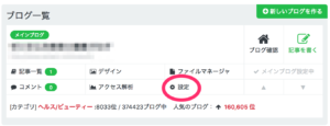 「設定」をクリック