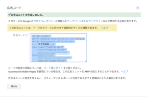 コードをコピーしてメモ帳などに保存