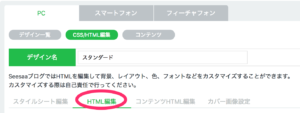 「HTML編集」をクリック
