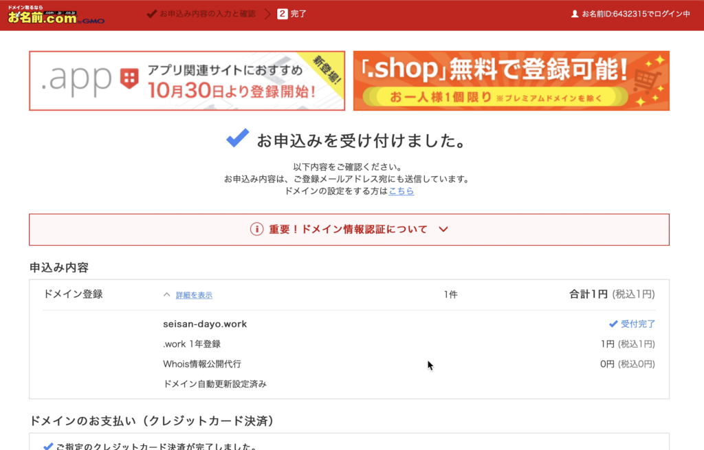 お申し込みを受け付けました