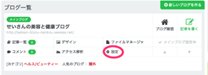「設定」をクリック
