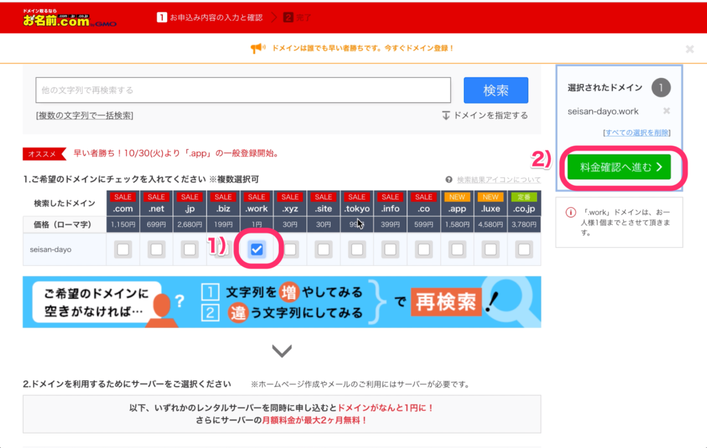 「料金確認へ進む」ボタン