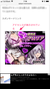 アドセンスが表示されているのを確認