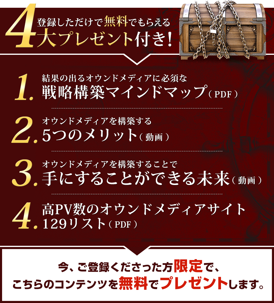 OMC無料講座でもらえる4つの特典