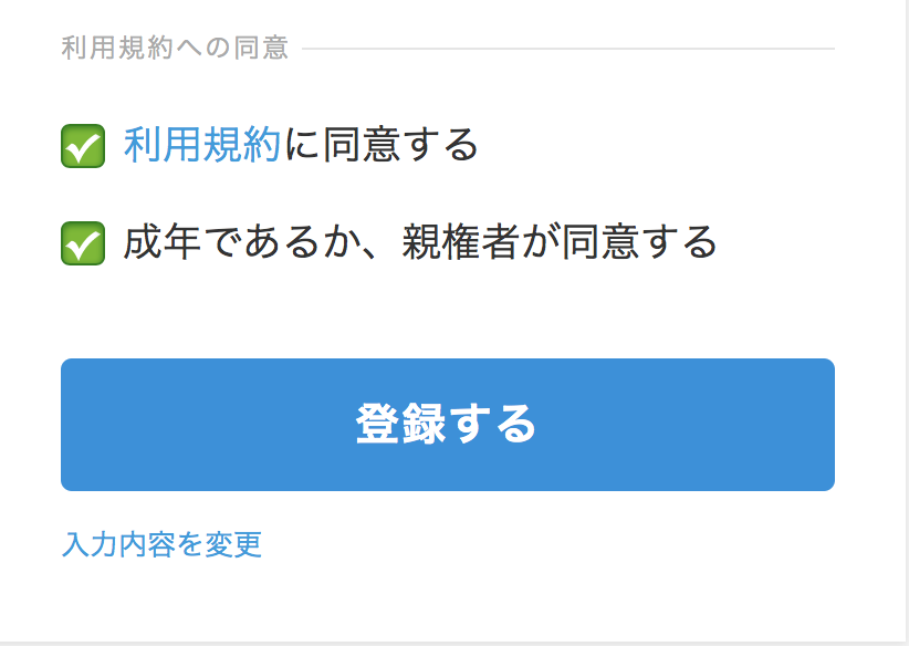 利用規約に同意
