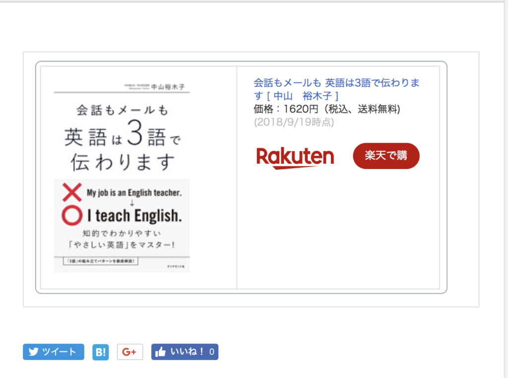 ブログに貼り付けられた