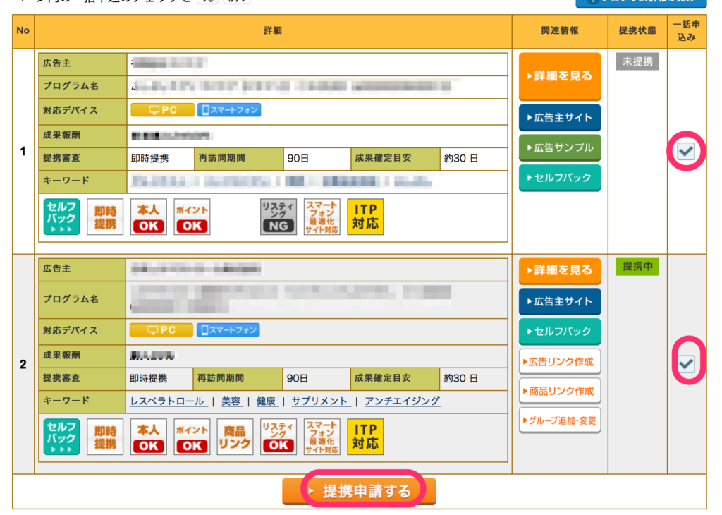 「一括申込み」にチェック