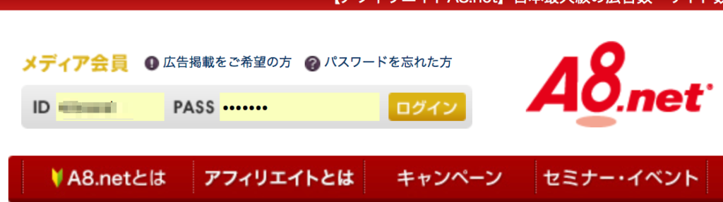 A8のトップページにアクセス