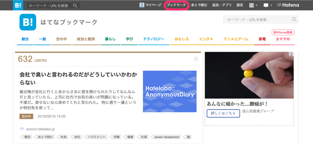 「ブックマーク」をクリック