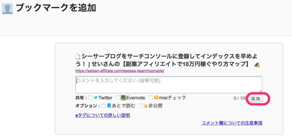 追加ボタンをクリック