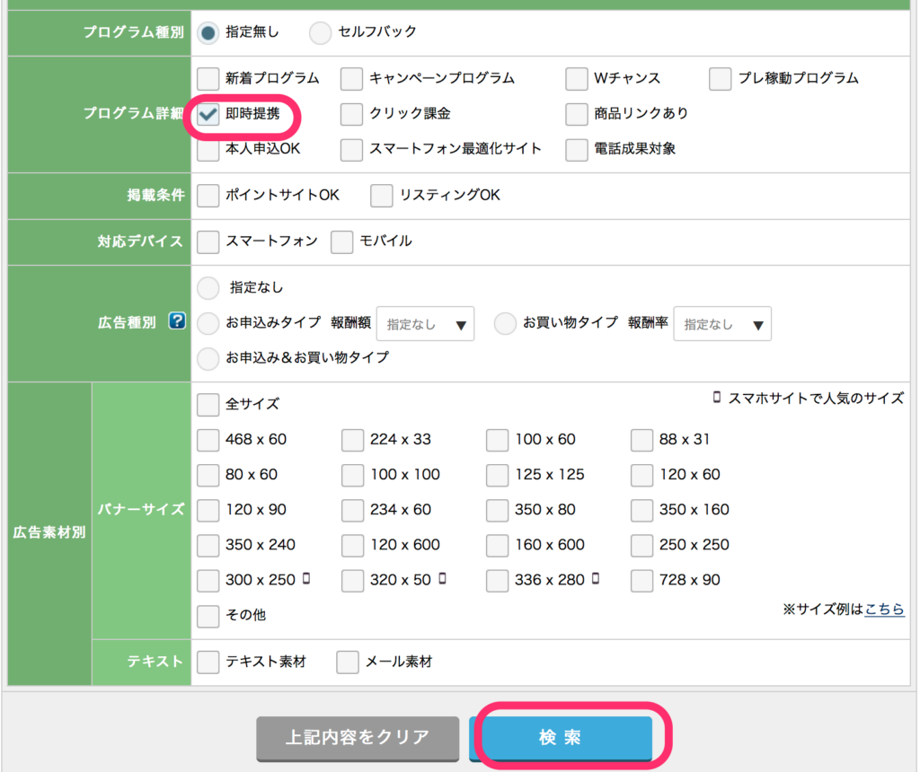 「即時提携」にチェック