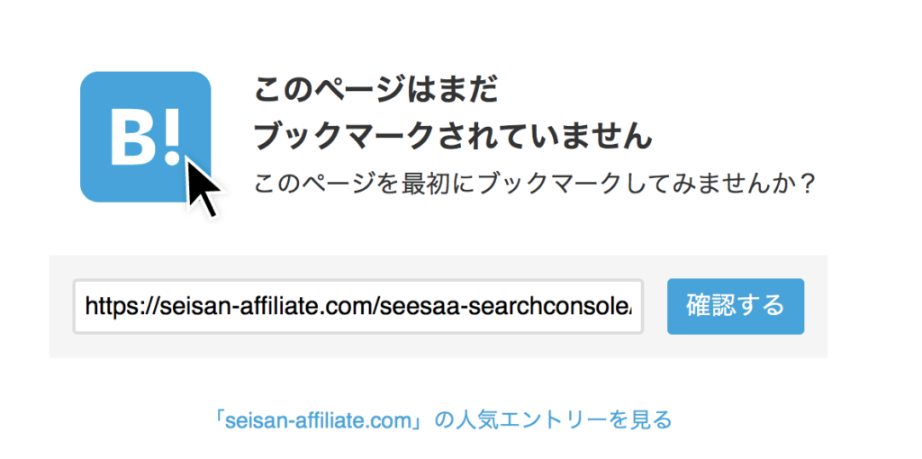 「確認する」をクリック