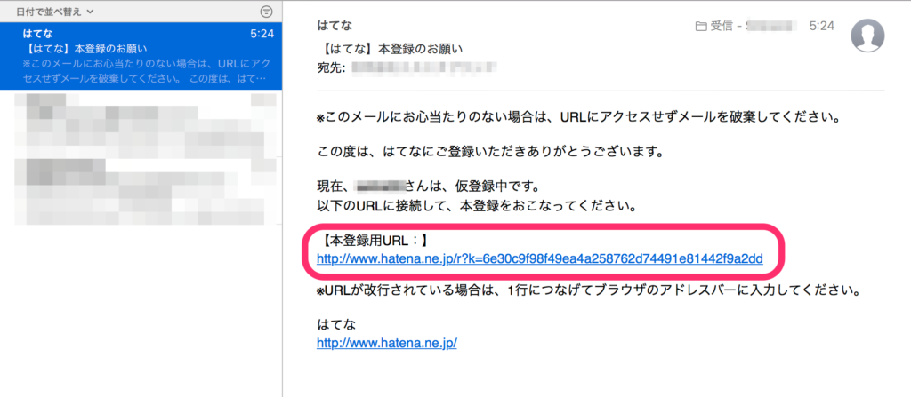 、【本登録用URL】の下にあるURLをクリック
