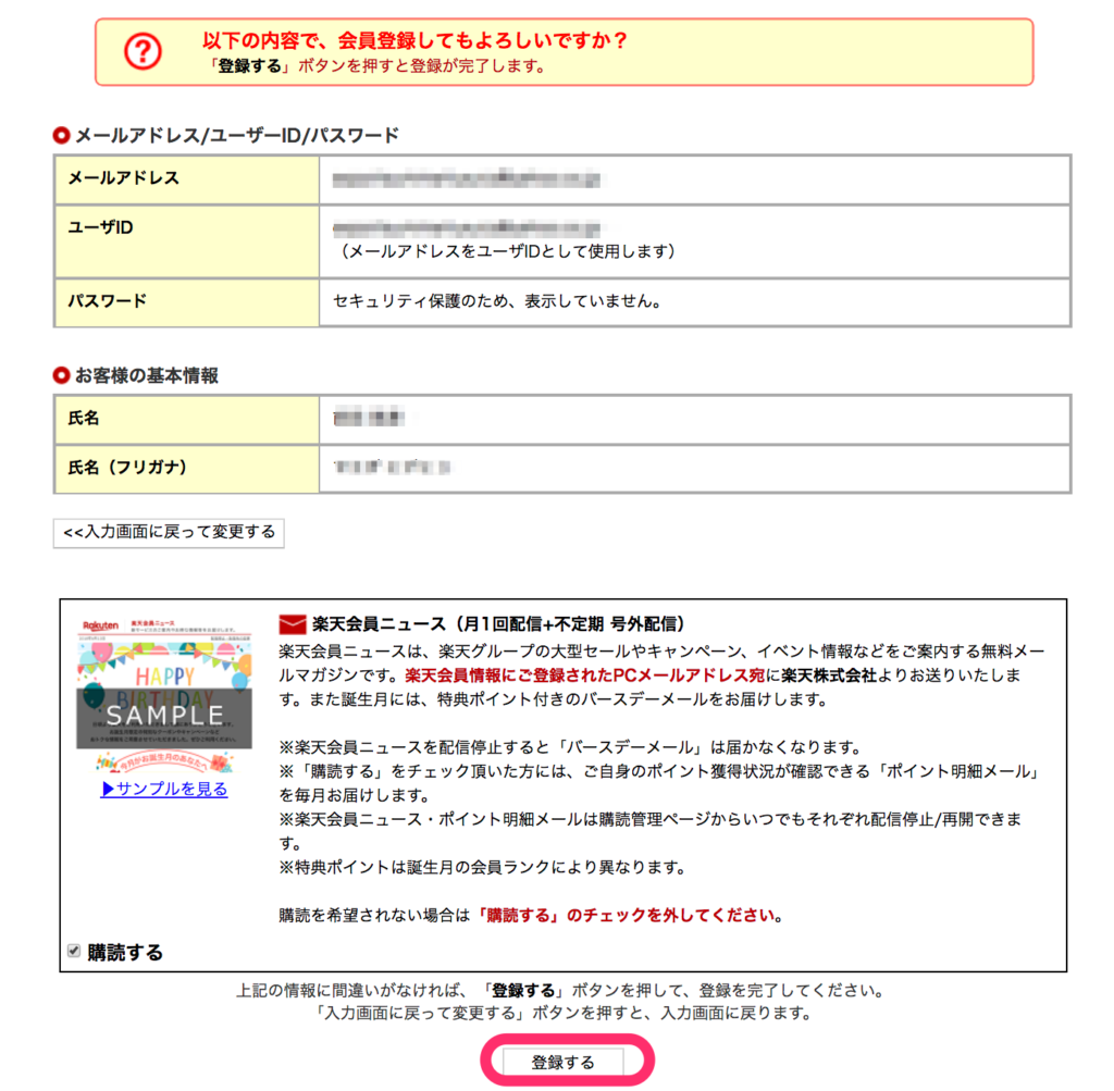 「登録する」をクリック